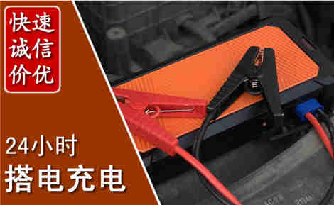 菏泽汽车搭电场景与案例