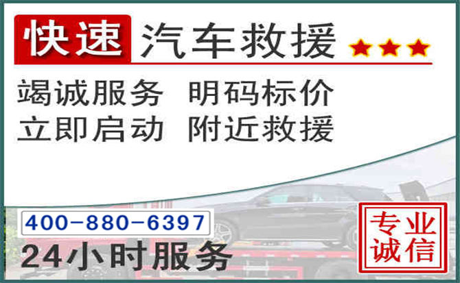 菏泽长春拖车电话